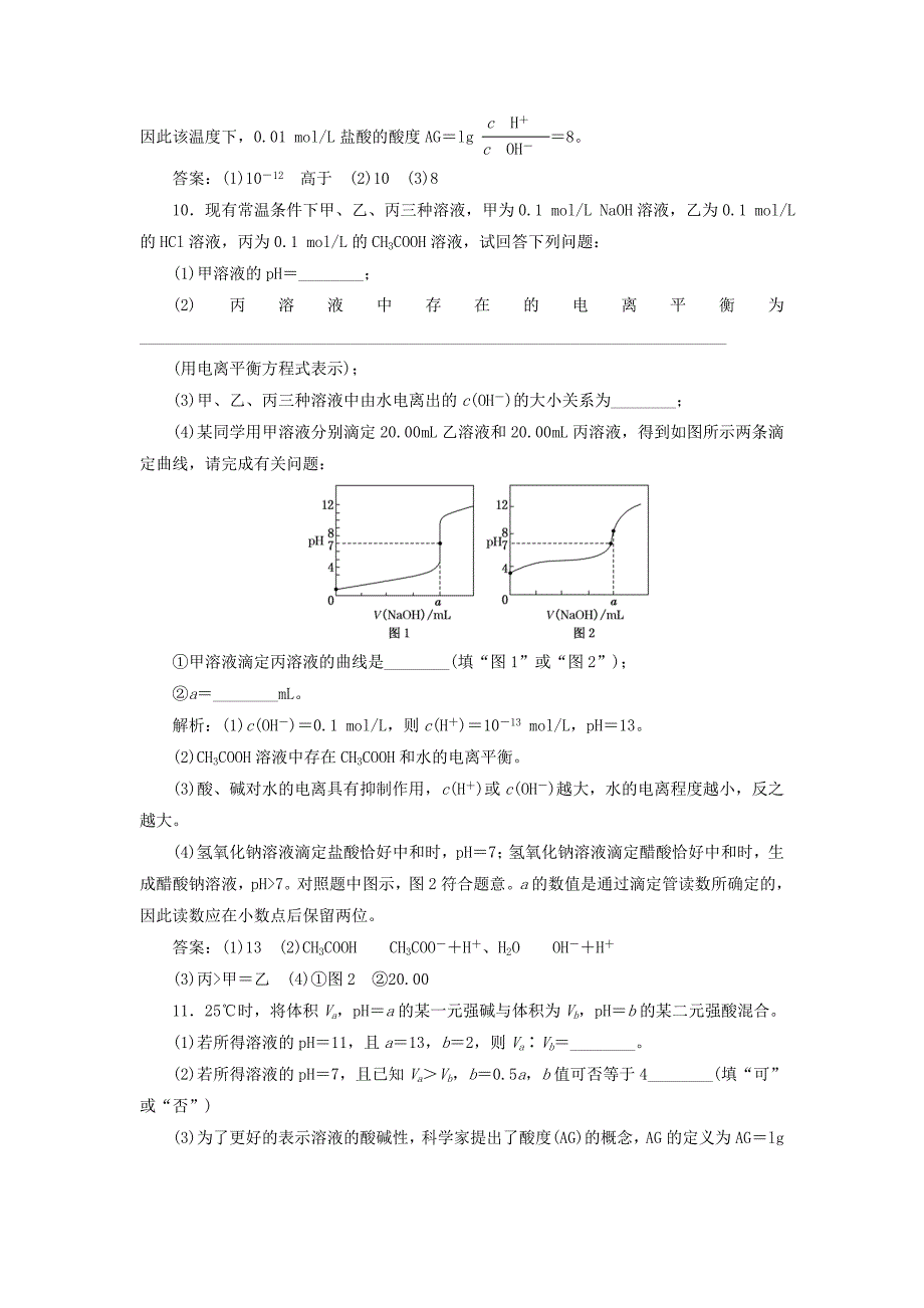 【精品】高考化学一轮复习溶液的酸碱性与pH计算课时检测含解析_第4页