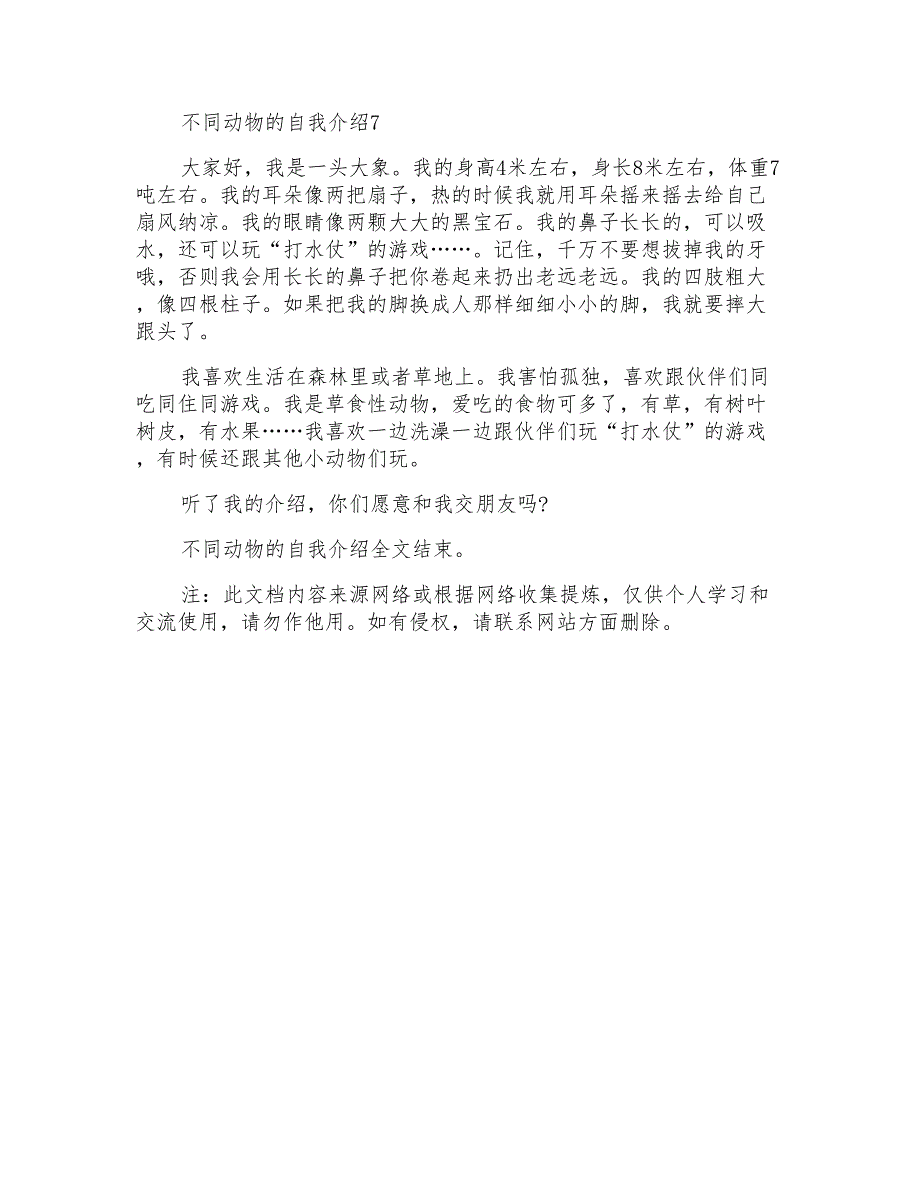 不同动物的自我介绍_第4页