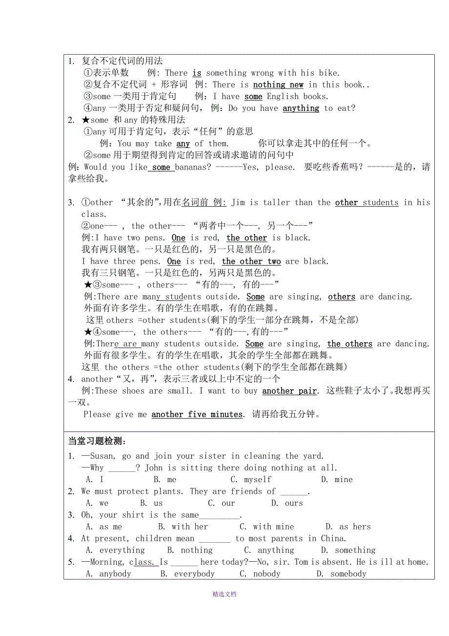 初中英语导学案——代词_第4页