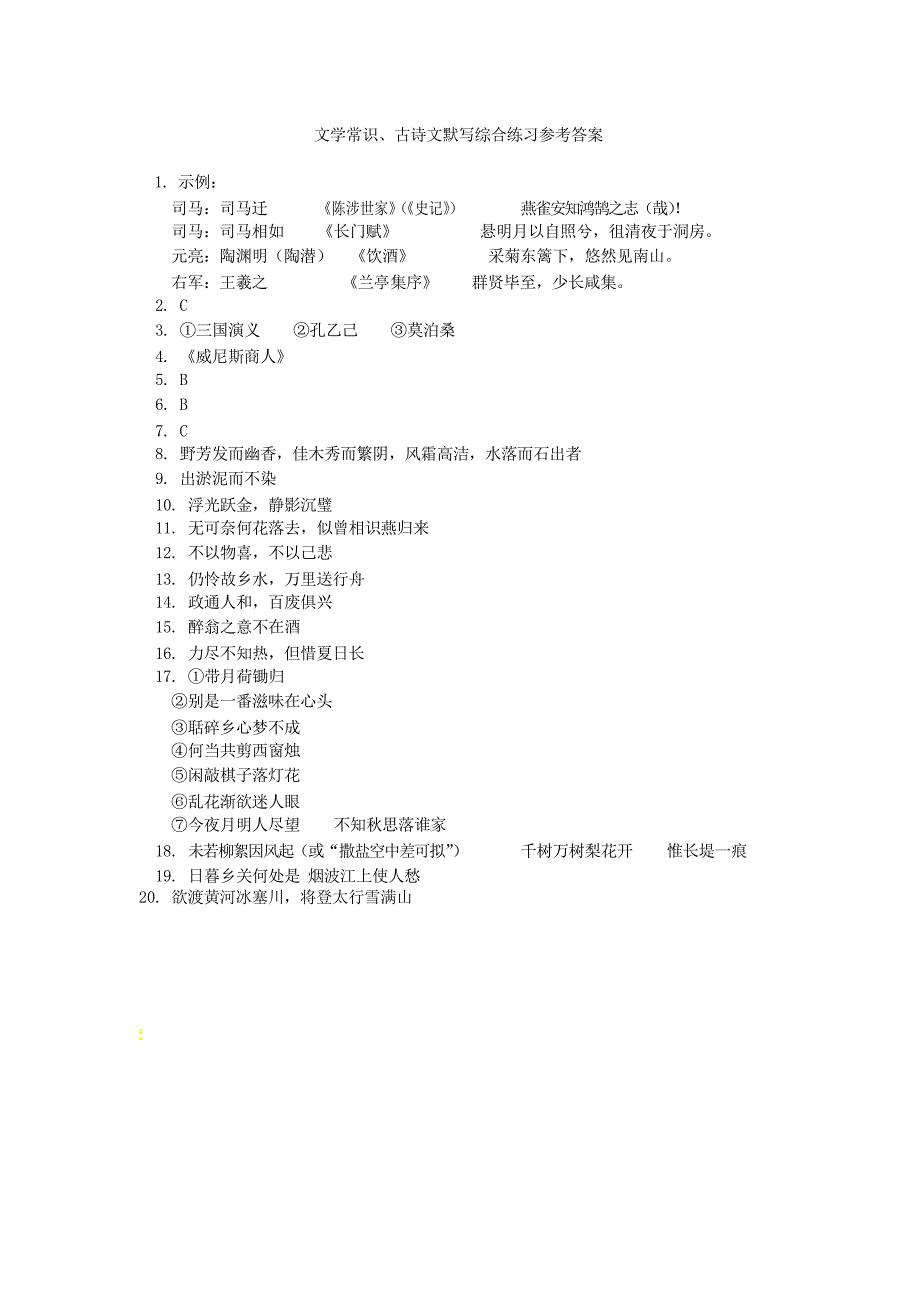 2019中考语文专题复习 语言文字积累应用专辑 文学常识、古诗文默写 人教部编版_第3页