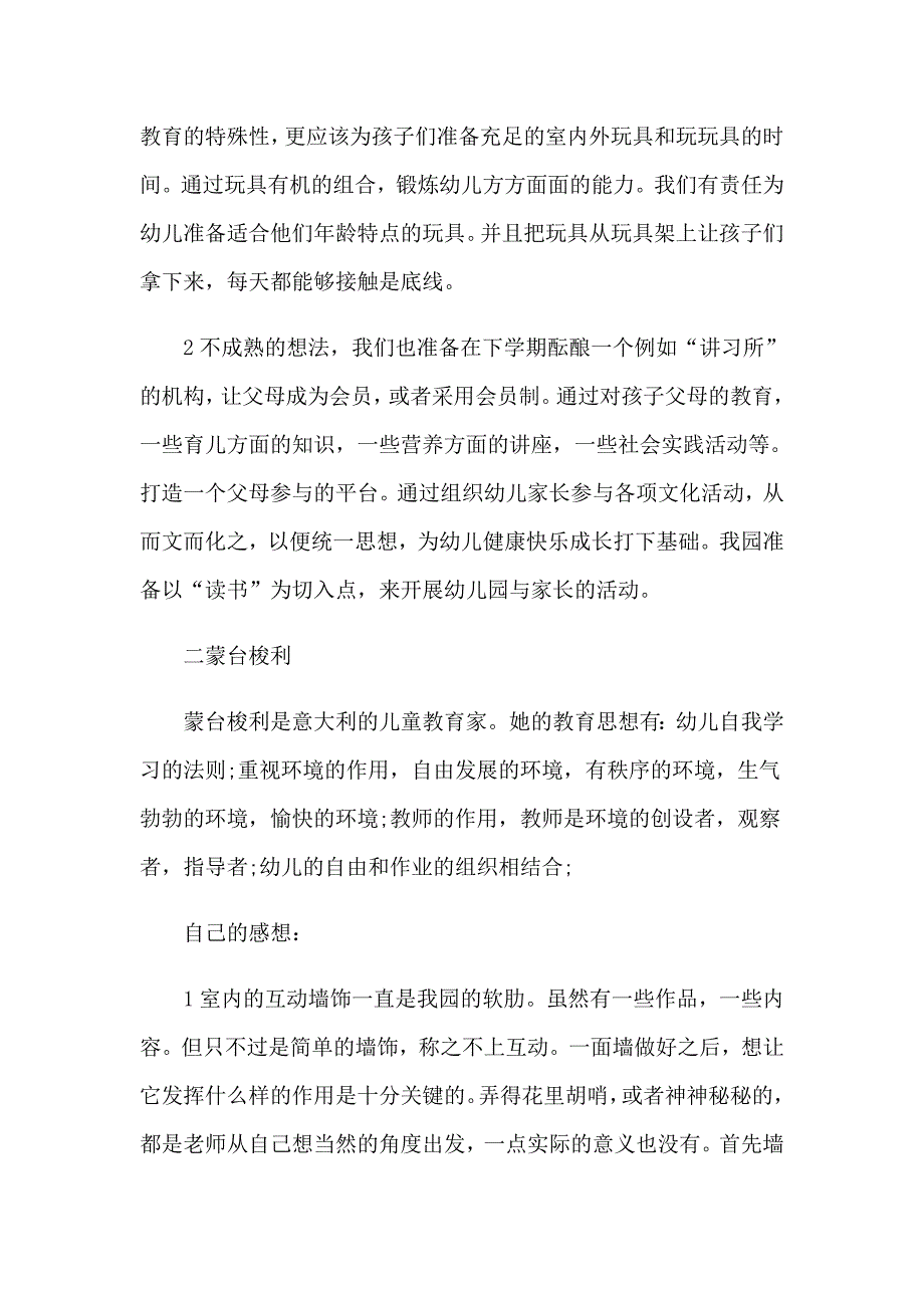 有关学习教育心得体会模板汇编5篇_第2页