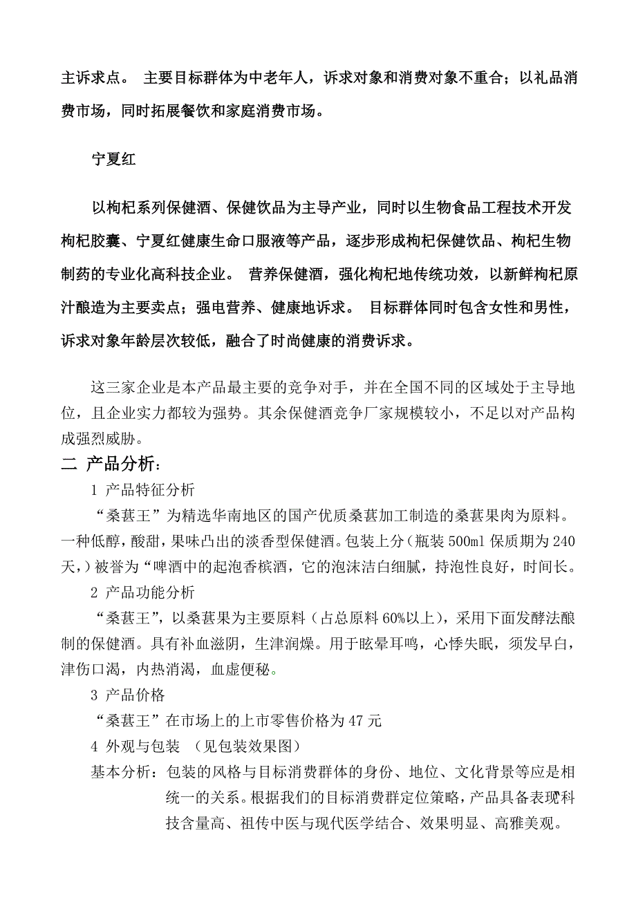 桑葚王保健酒广告策划书_第3页