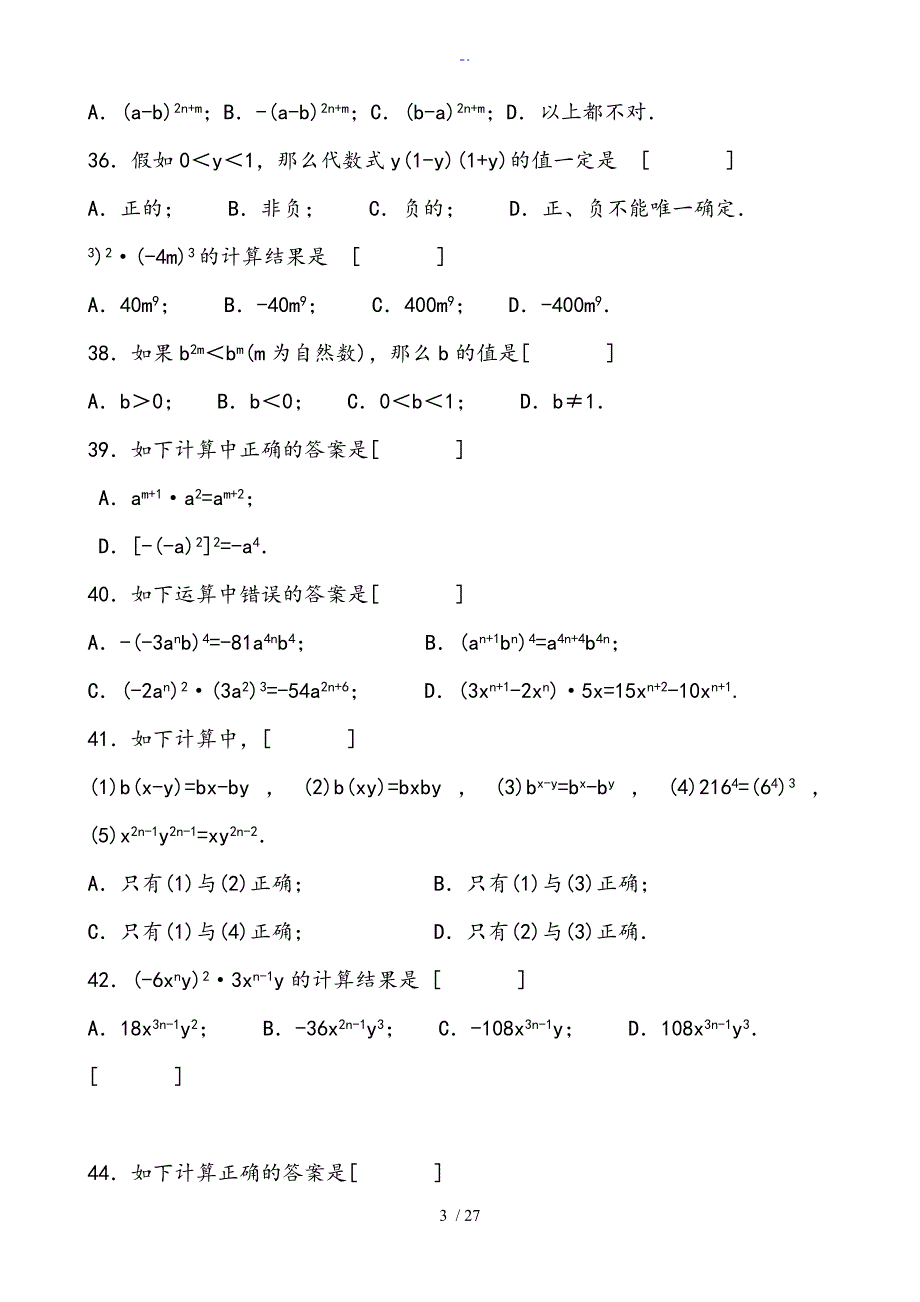 整式地乘法综合练习题(乘法公式三套)_第3页