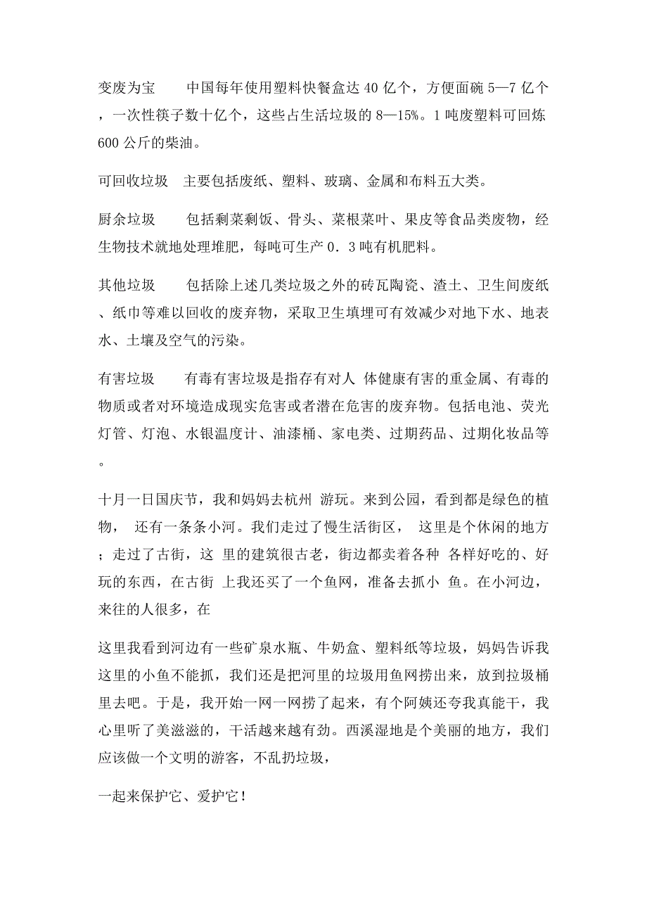 小手拉大手共筑碧海蓝天环保电子小报成品模板环境保护垃圾分类简报低碳生活废物利用板报保护地球爱护环境_第2页