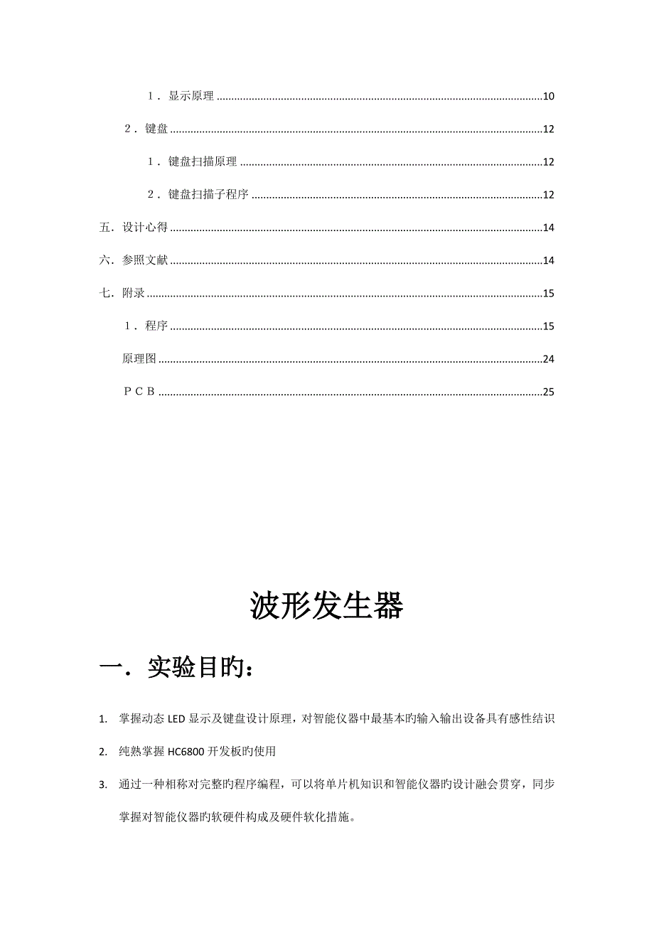 智能仪器课程设计_第3页