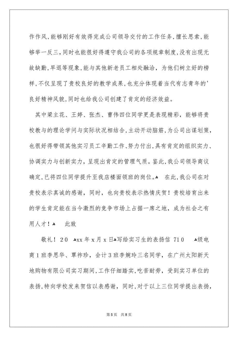 写给实习生的表扬信_第5页