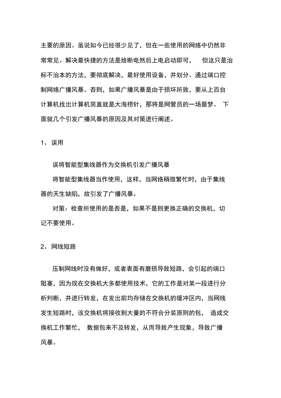 网络维护人员培训材料_第4页