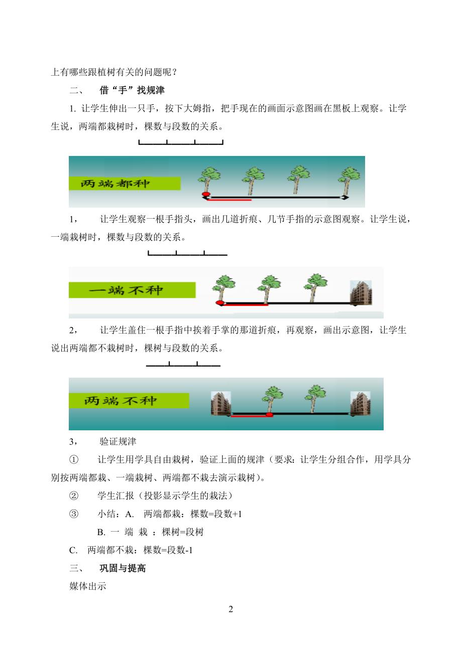 数学广角植树问题教案[精选文档]_第2页