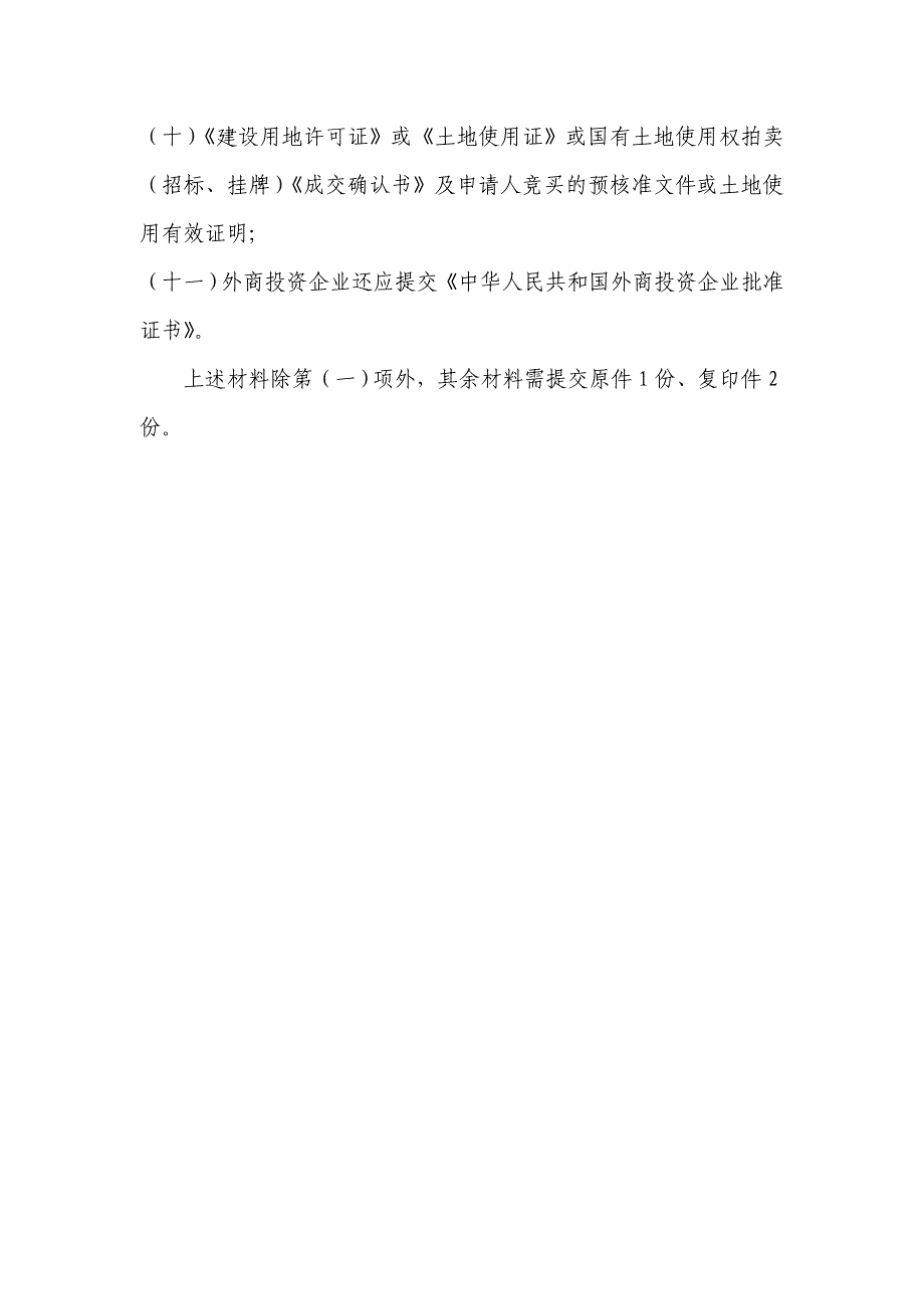 成品油批发、仓储企业经营资格许可.doc_第4页