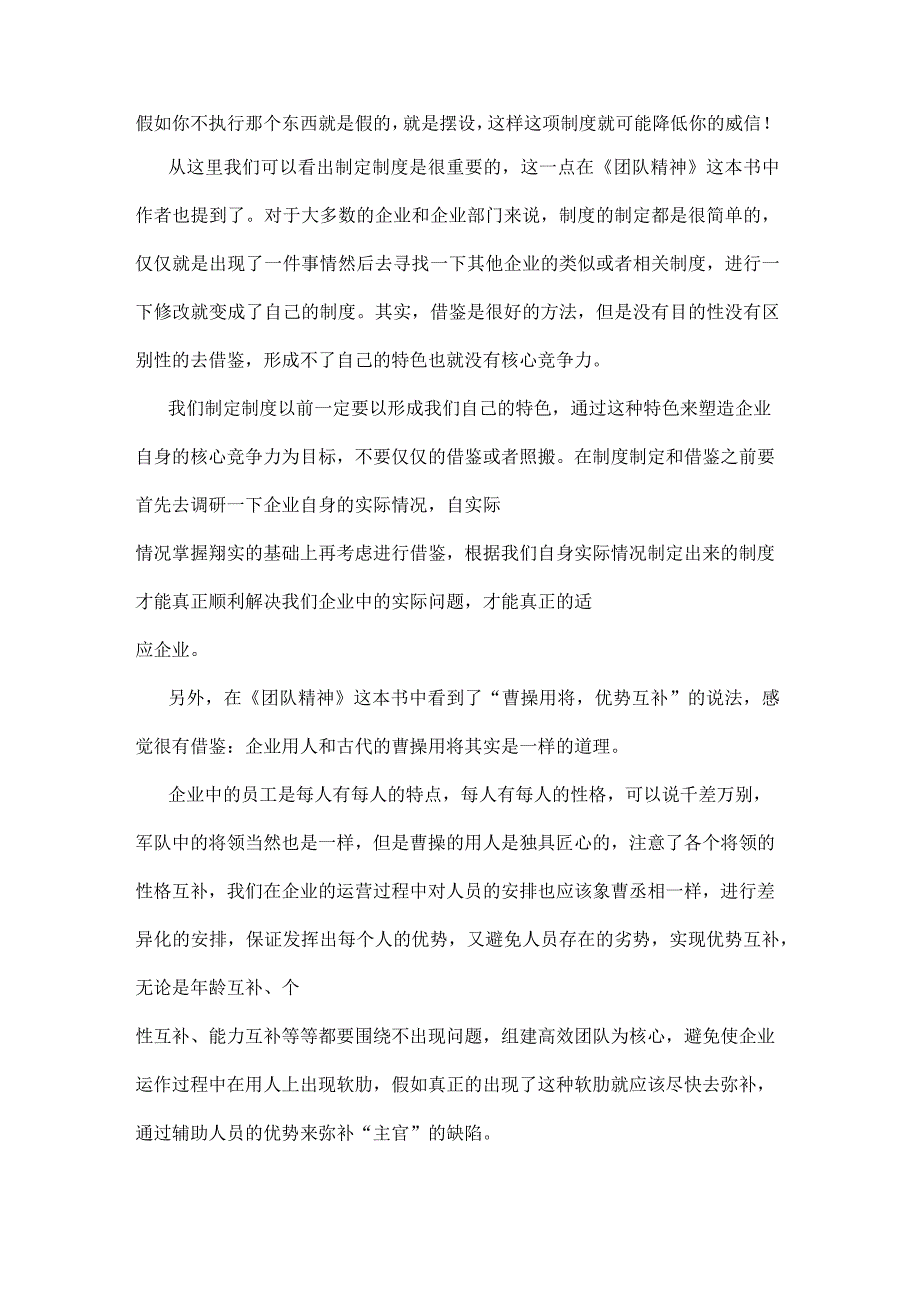 《团队精神》读书笔记1500字_第2页