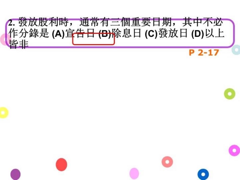 最新实力评量PPT课件_第3页