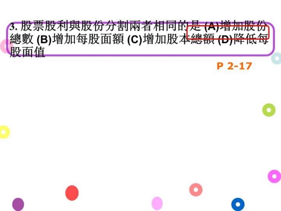 最新实力评量PPT课件_第4页