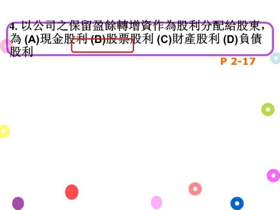 最新实力评量PPT课件_第5页