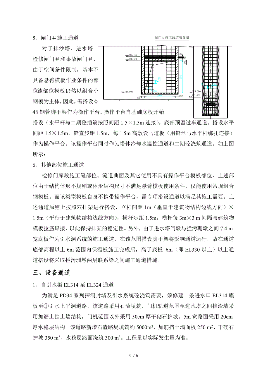 向家坝水电站引水系统施工通道规划布置_第3页