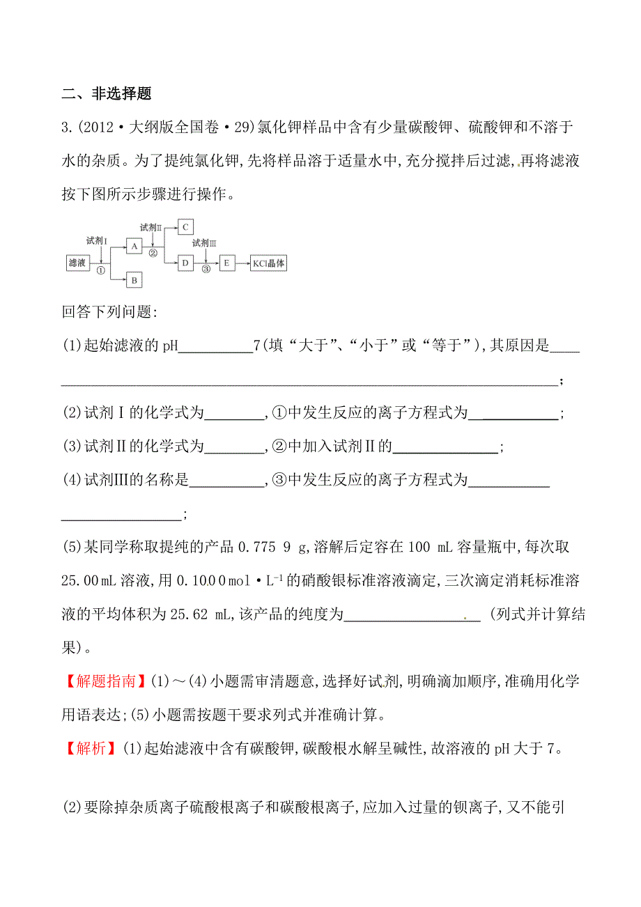 最新高考化学【考点2】离子反应含答案_第2页