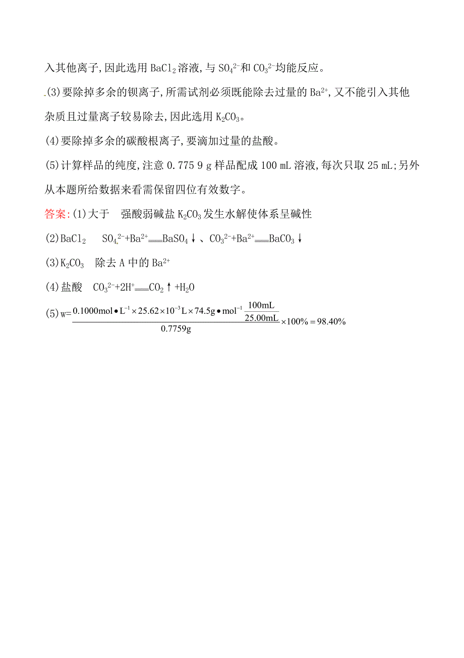 最新高考化学【考点2】离子反应含答案_第3页