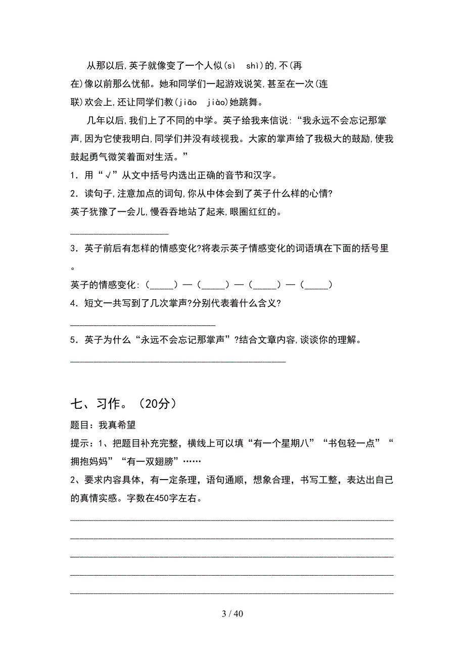 2021年六年级语文下册一单元试题新版(8套).docx_第3页