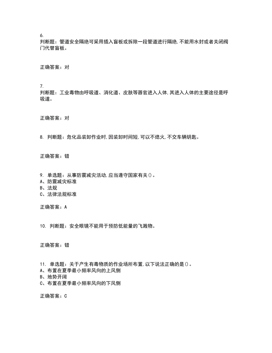 合成氨工艺作业安全生产模拟考试历年真题汇总含答案参考54_第2页