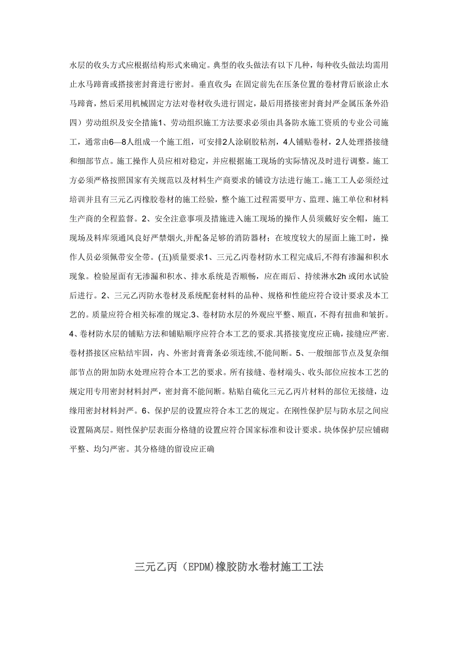 卷材施工方法.doc_第4页