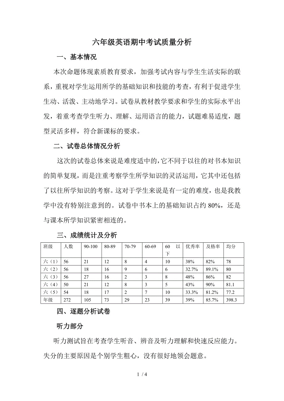 六年级英语期中考试质量分析_第1页