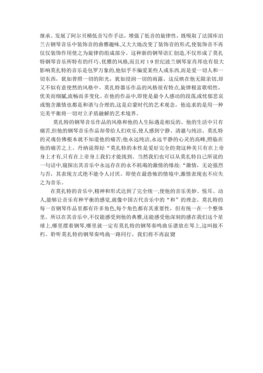 「从《土耳其进行曲》看莫扎特的风格特征」_第3页