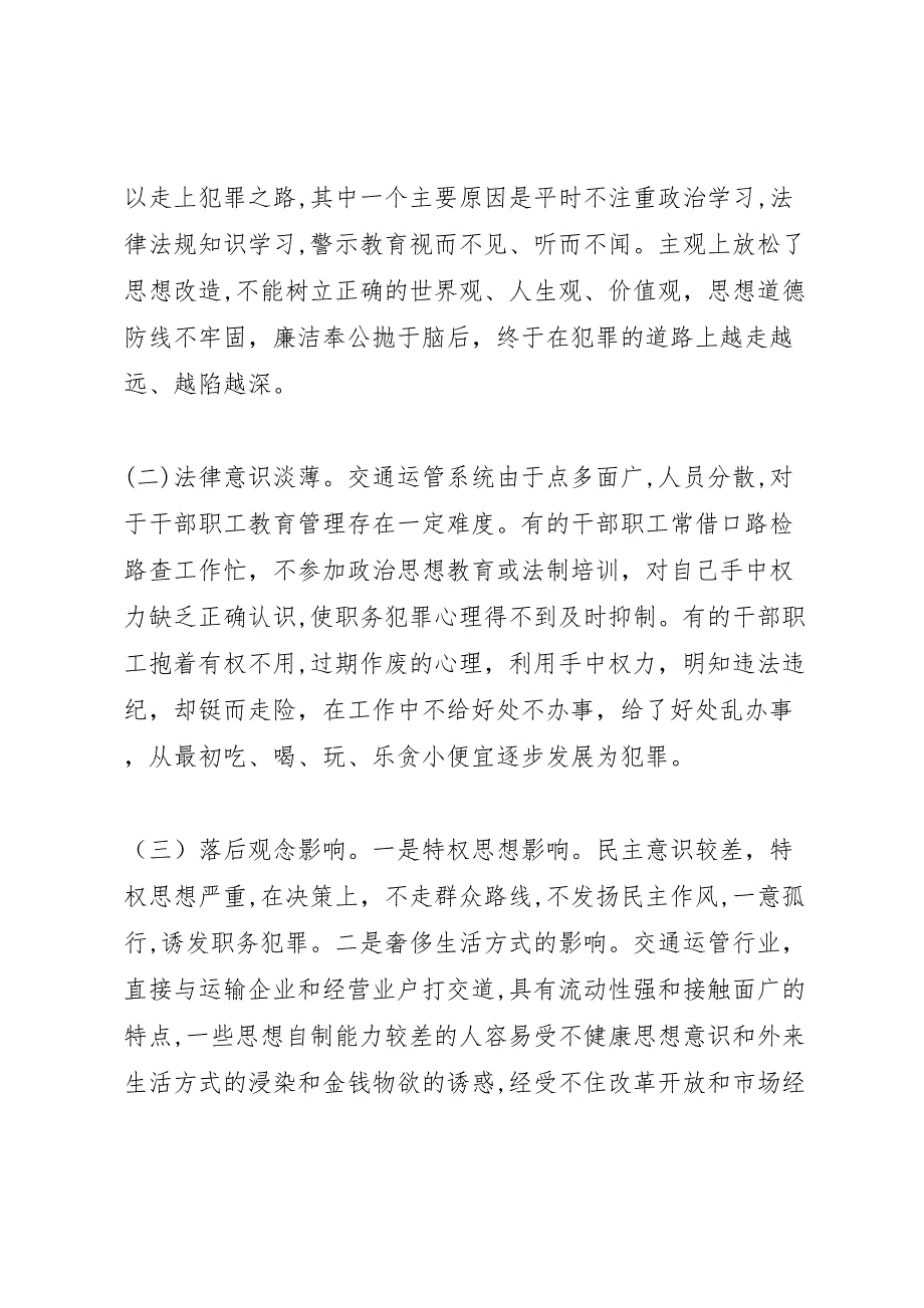 交通局职务犯罪调查_第2页