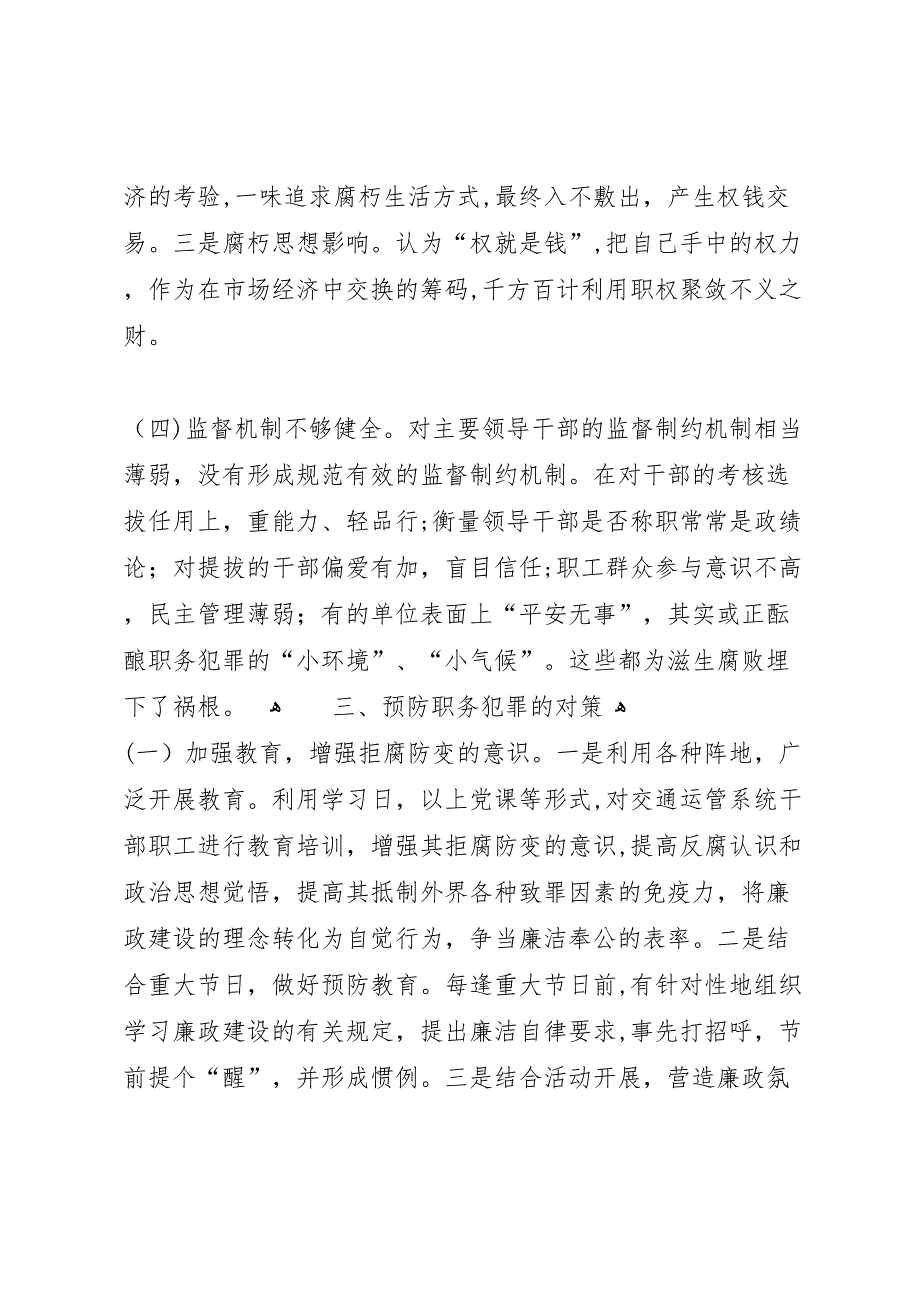 交通局职务犯罪调查_第3页