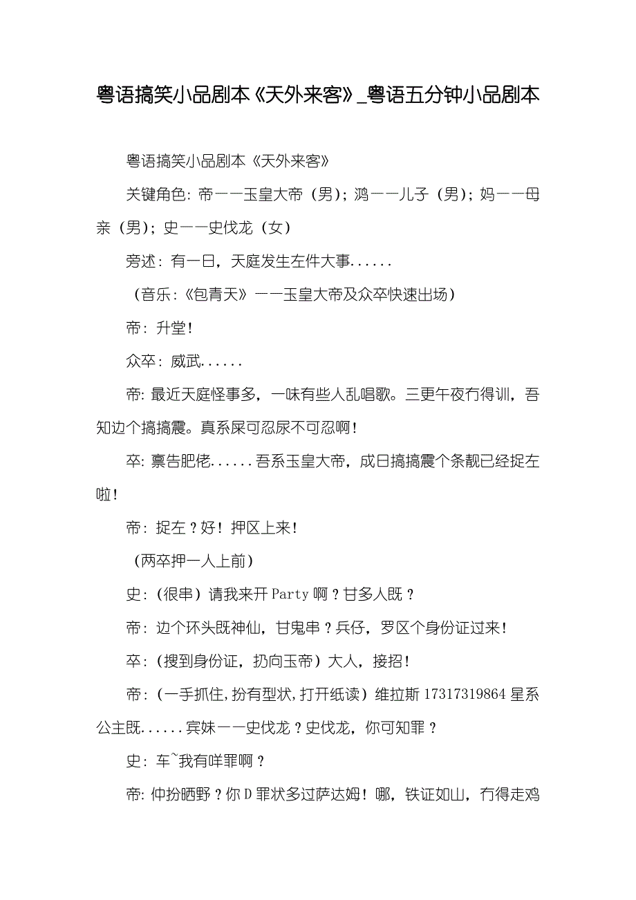 粤语搞笑小品剧本《天外来客》_粤语五分钟小品剧本_第1页