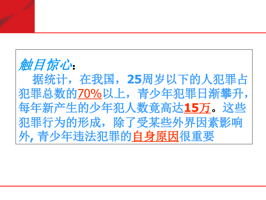 做遵纪守法的中学生_第2页