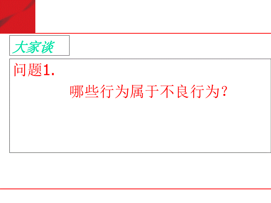 做遵纪守法的中学生_第4页