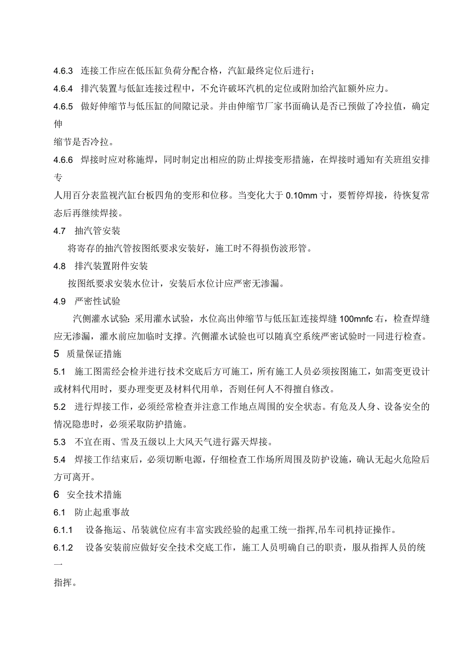 Q009汽轮机排汽装置安装作业指导书_第4页