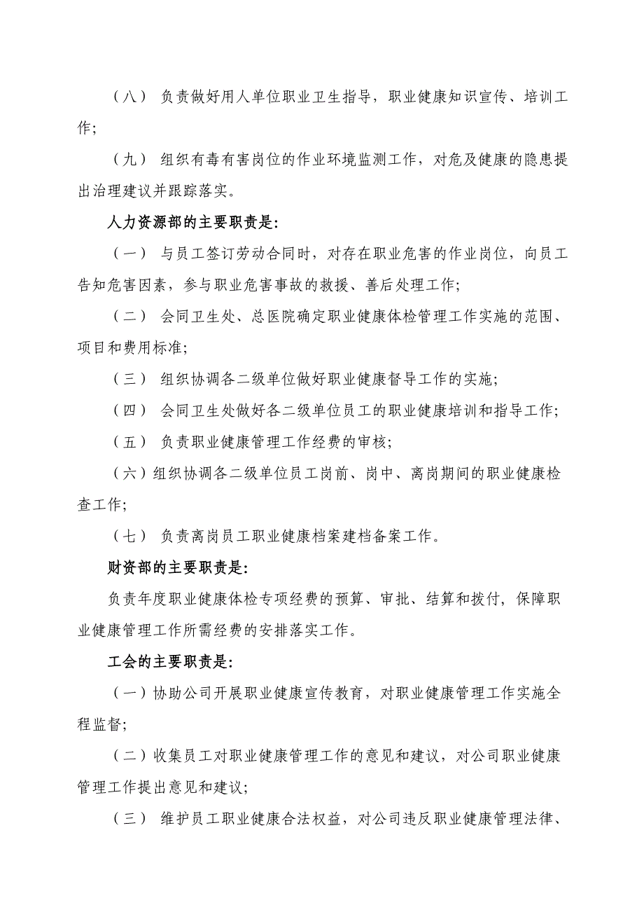 煤矿公司员工职业健康管理办法同名_第3页