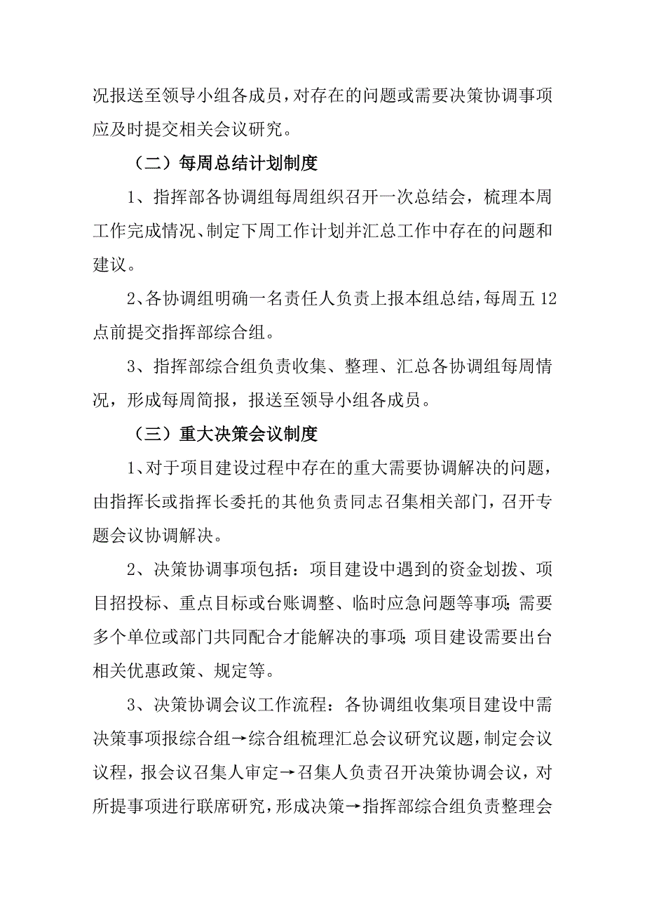 项目建设推进工作机制.doc_第2页