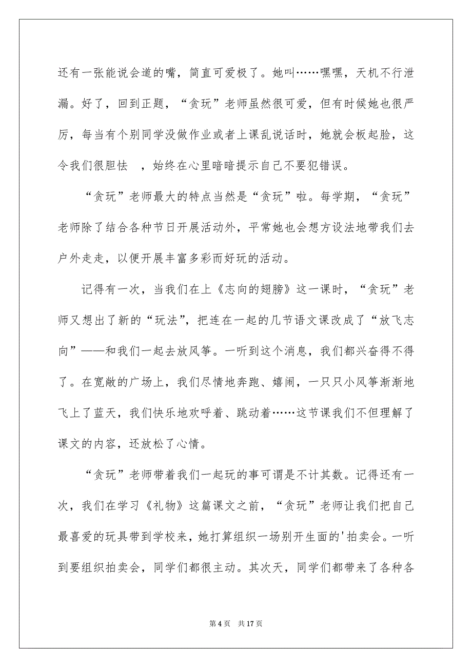 老师写人作文汇总九篇_第4页