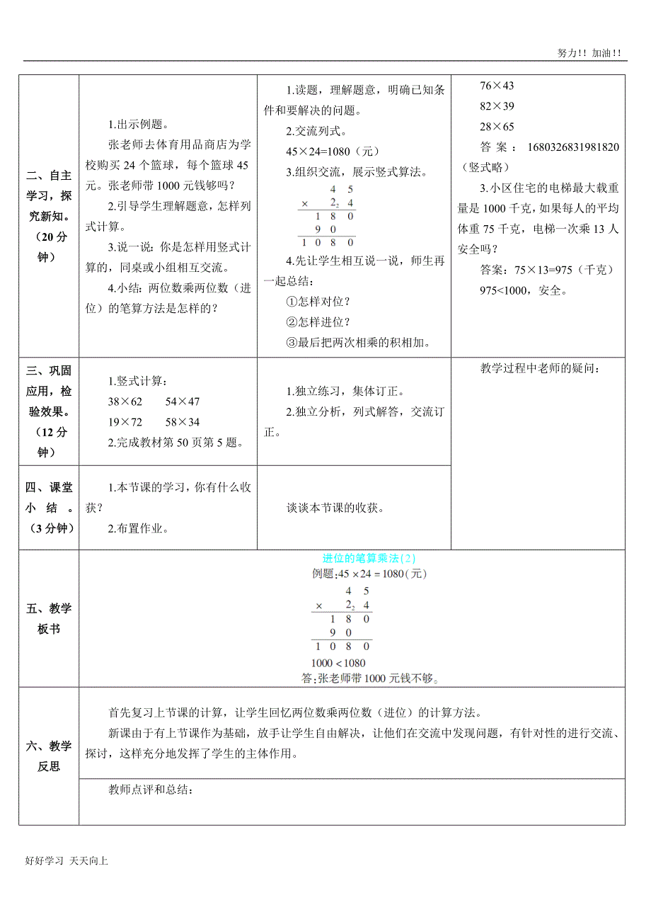 人教版小学三年级数学下册-进位的笔算乘法导学案_第2页