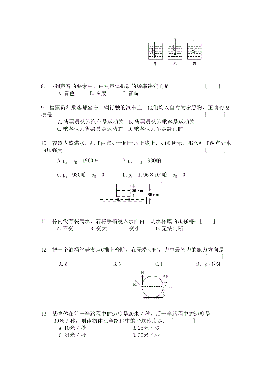 初中物理力学综合试题_第2页
