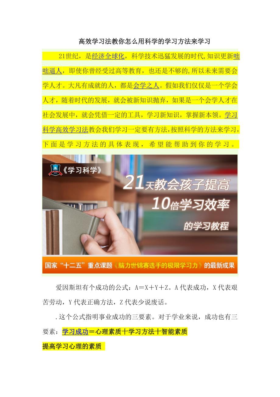 高效学习法教你怎么用科学的学习方法来学习.doc_第1页