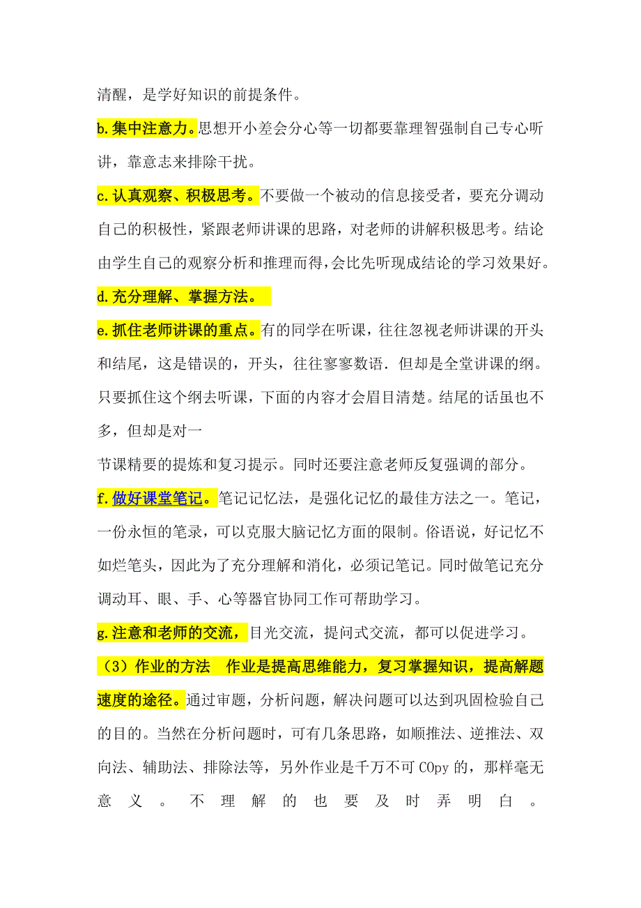 高效学习法教你怎么用科学的学习方法来学习.doc_第4页