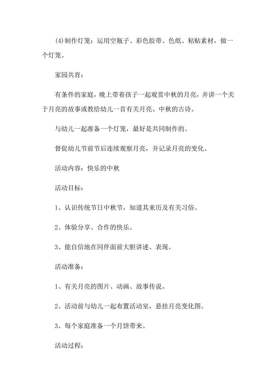 2023中活动方案模板合集八篇_第2页