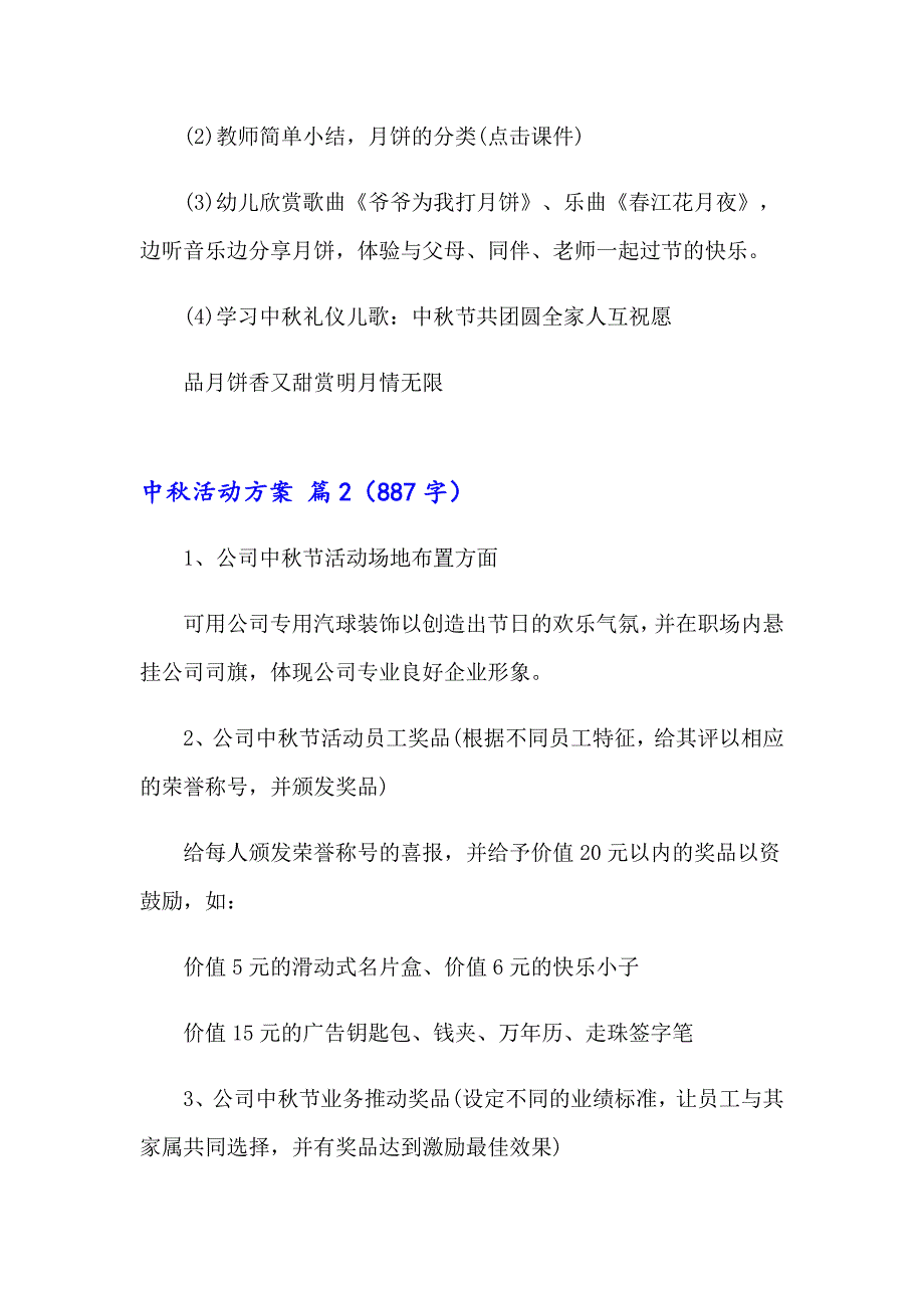 2023中活动方案模板合集八篇_第4页