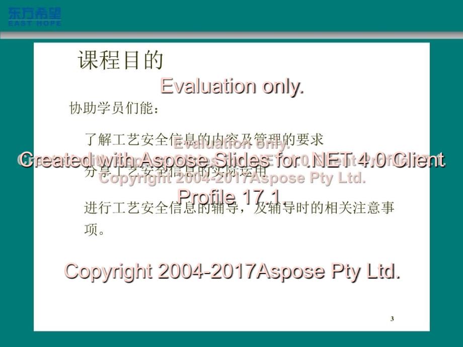 《工艺安全信息管理》PPT课件_第3页