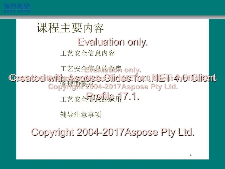 《工艺安全信息管理》PPT课件_第4页