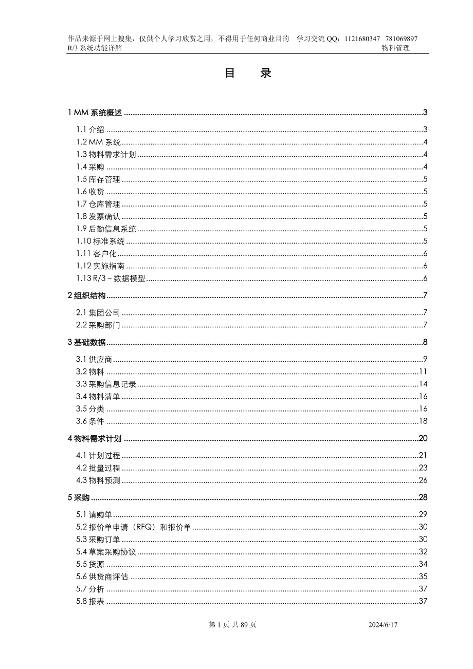 SAPMM操作资料.doc_第1页