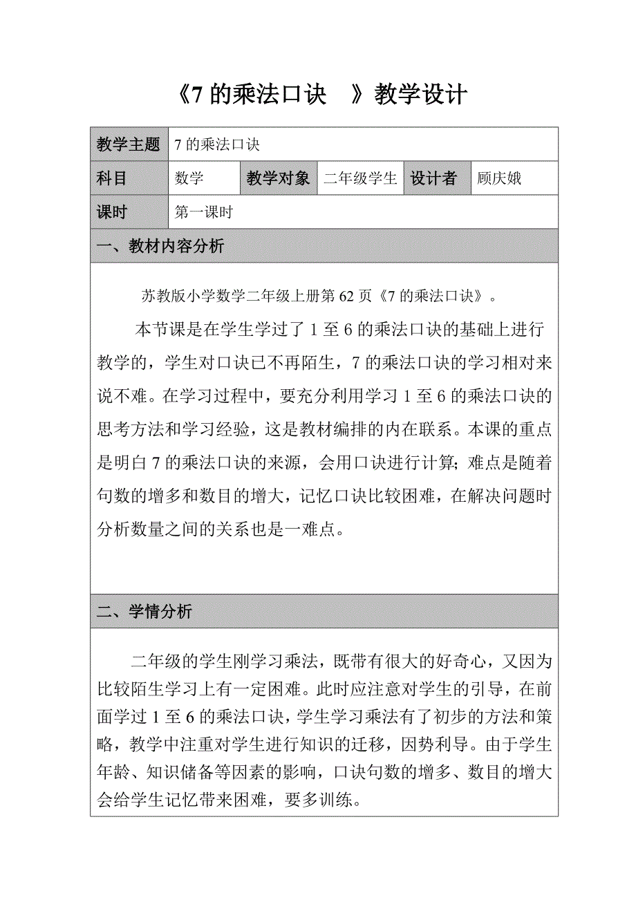 班班通教学设计模版_第1页