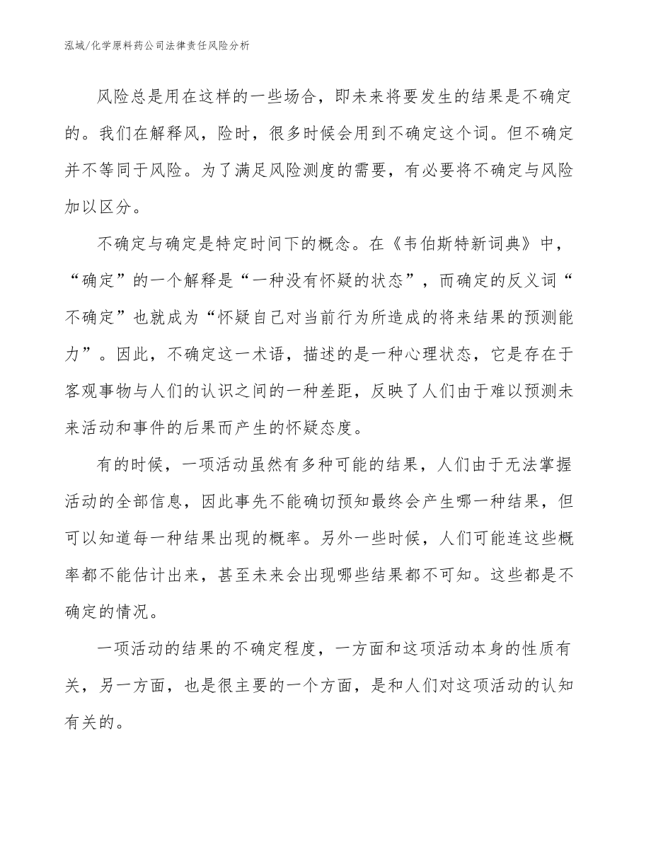 化学原料药公司法律责任风险分析_参考_第2页