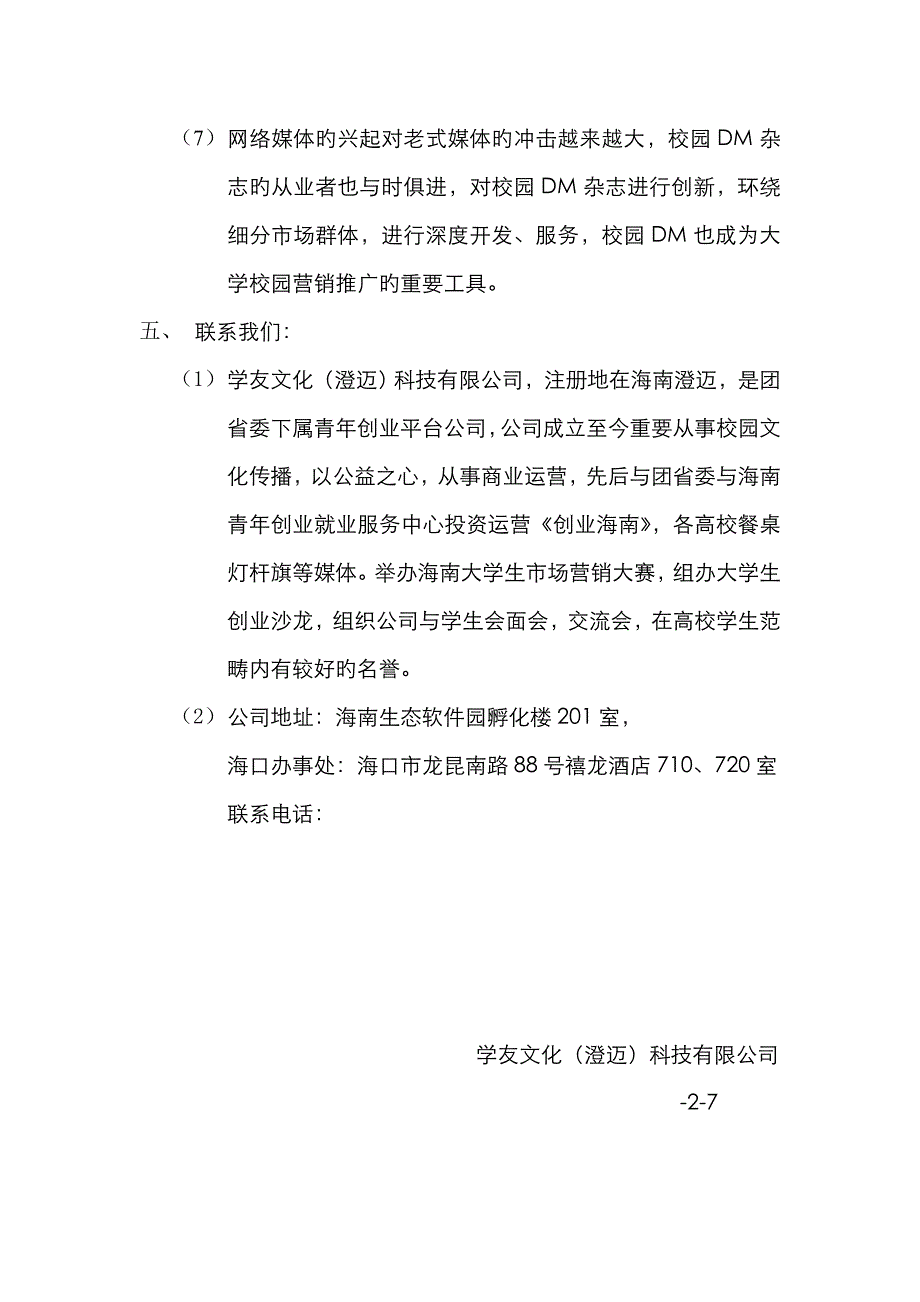 创业海南招商计划书_第3页