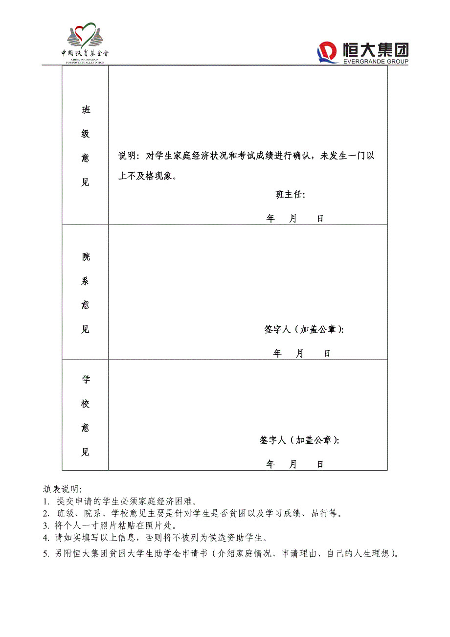 贫困大学生助学基金申请表.doc_第2页