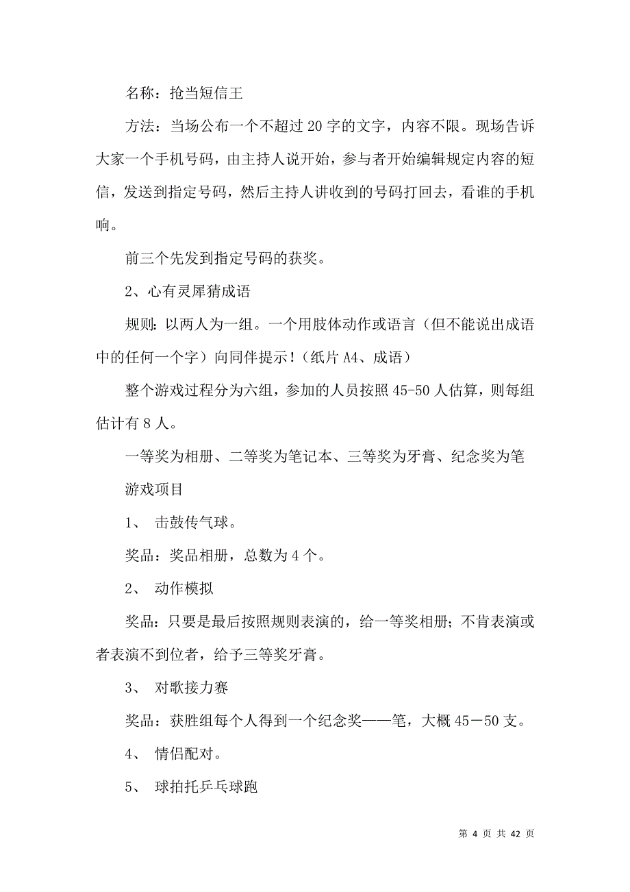 2022公司户外活动策划.docx_第4页