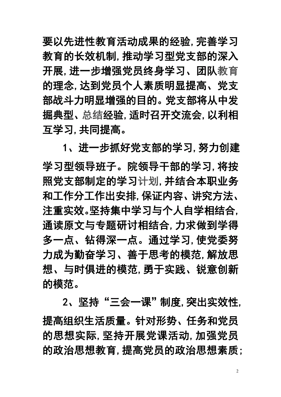 医院医技党支部党务党建工作计划_第2页