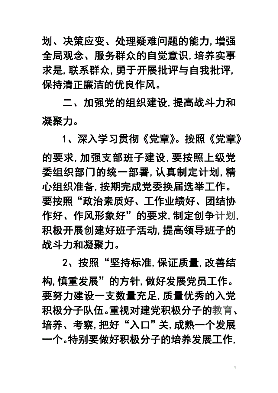 医院医技党支部党务党建工作计划_第4页